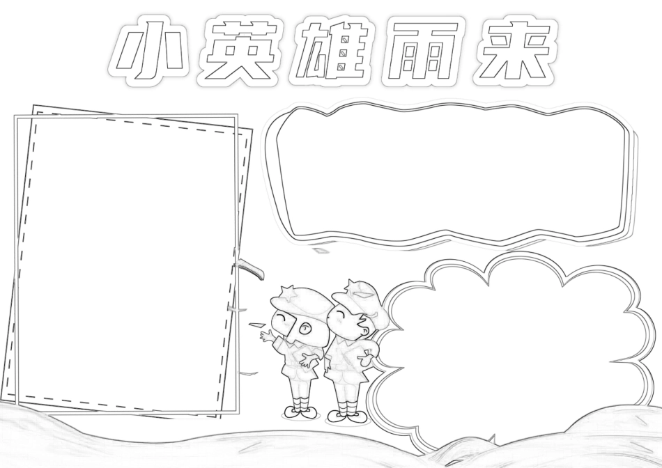 小英雄雨来手抄报小报.docx_第2页