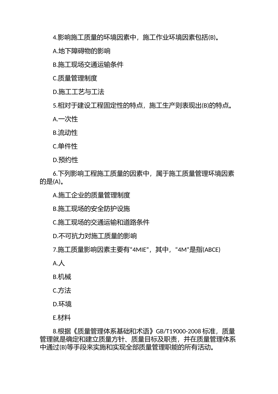 2021年二级建造师《施工管理》综合测试题及参考答案.docx_第2页