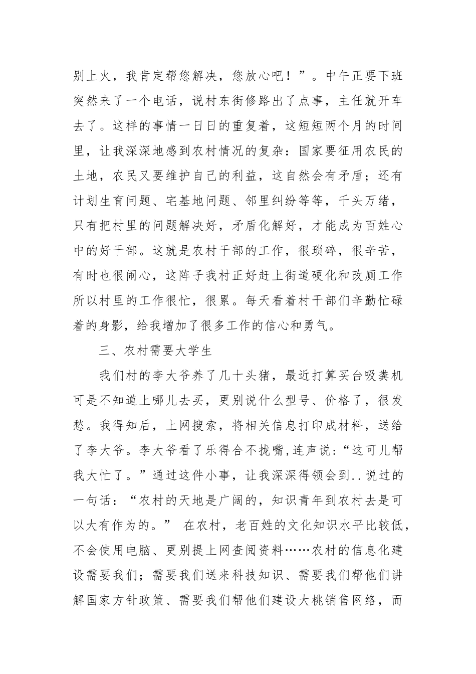 2021挂职村团支部书记心得体会.docx_第3页