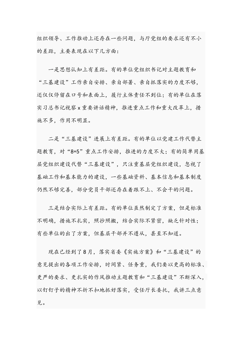 在2021年加强“三基建设”工作推进会上的讲话范文稿.docx_第2页