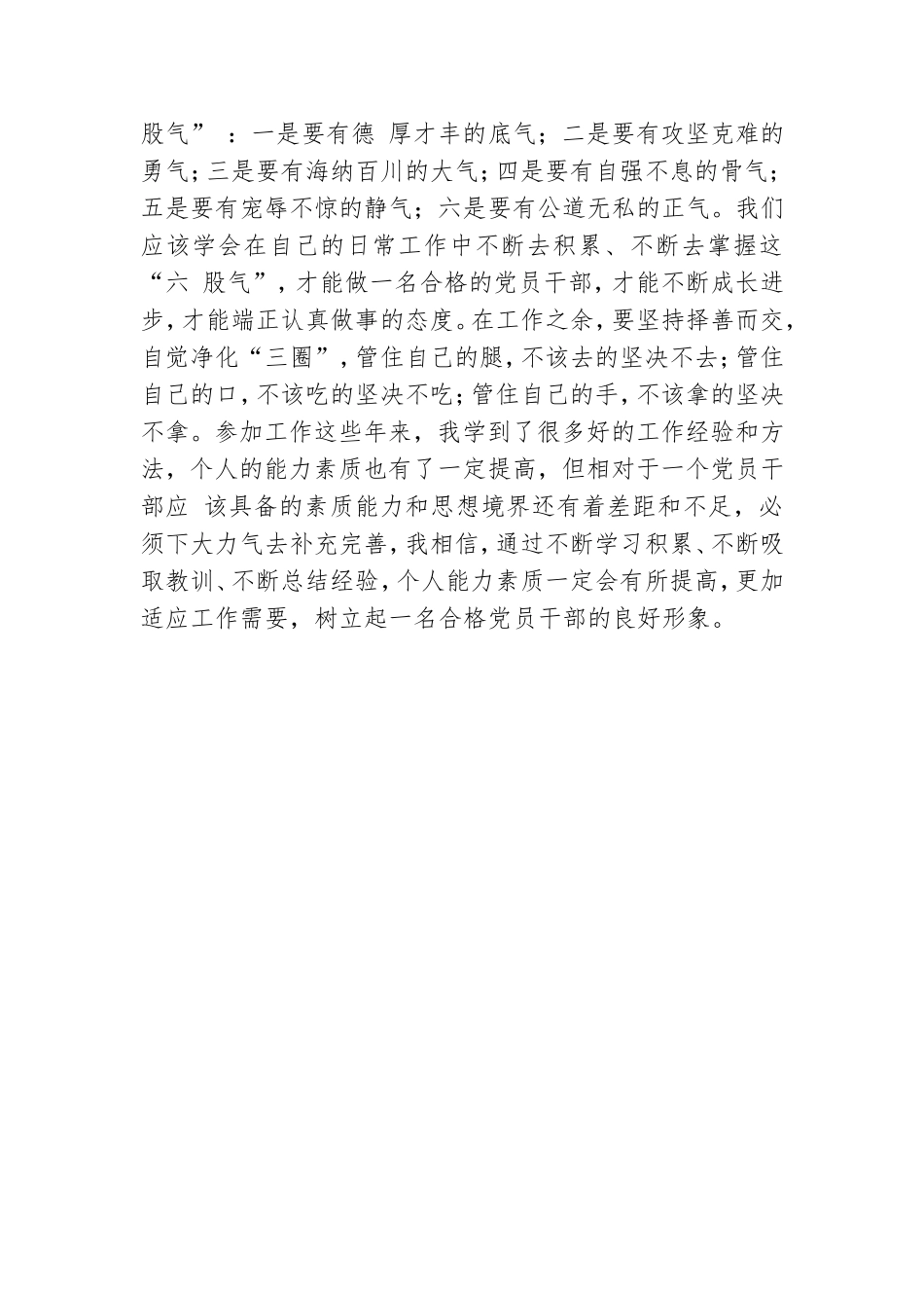 新时代党员学史崇德专题研讨发言稿范文.doc_第3页