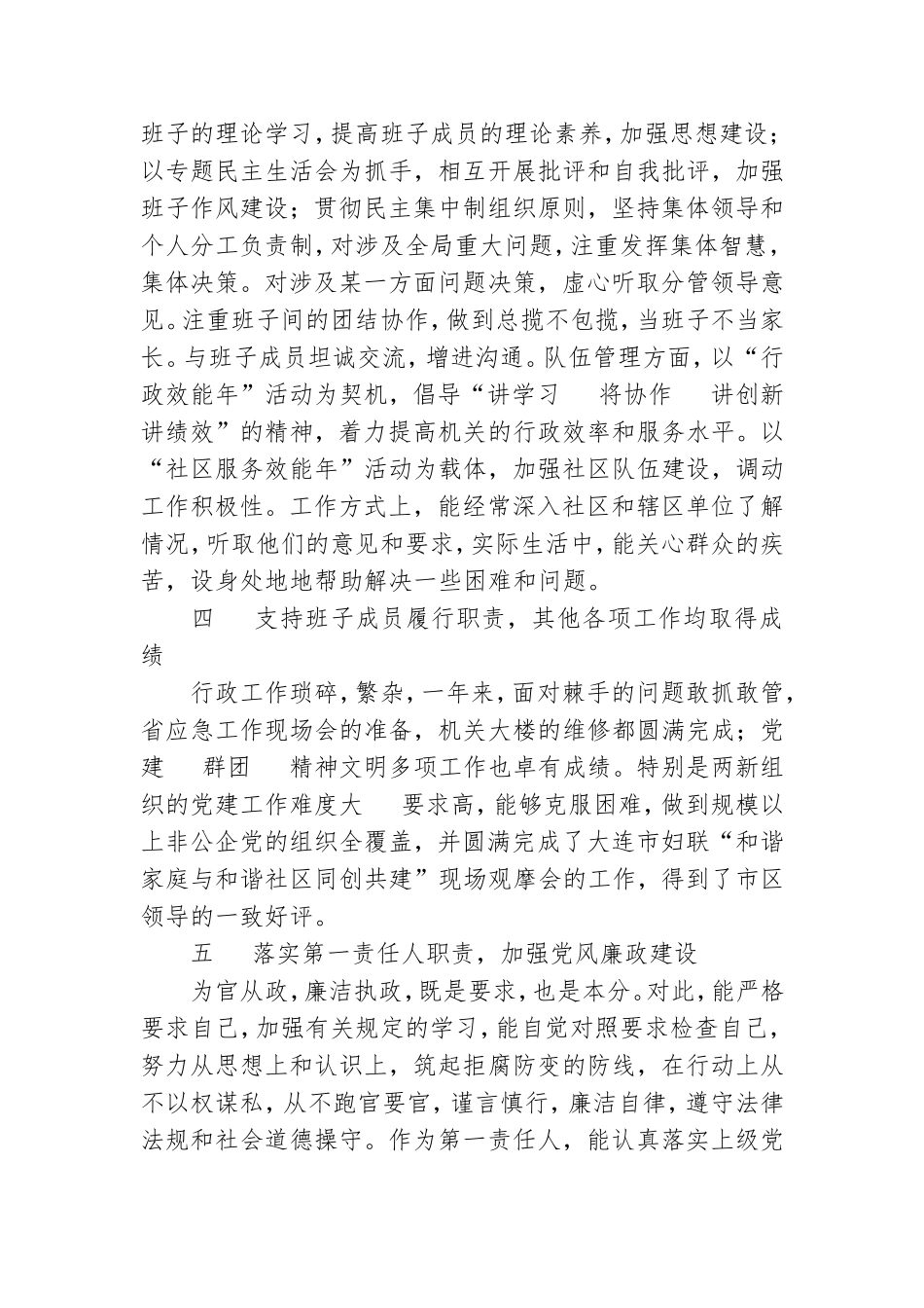 街道党工委书记述职述廉报告范文.doc_第2页