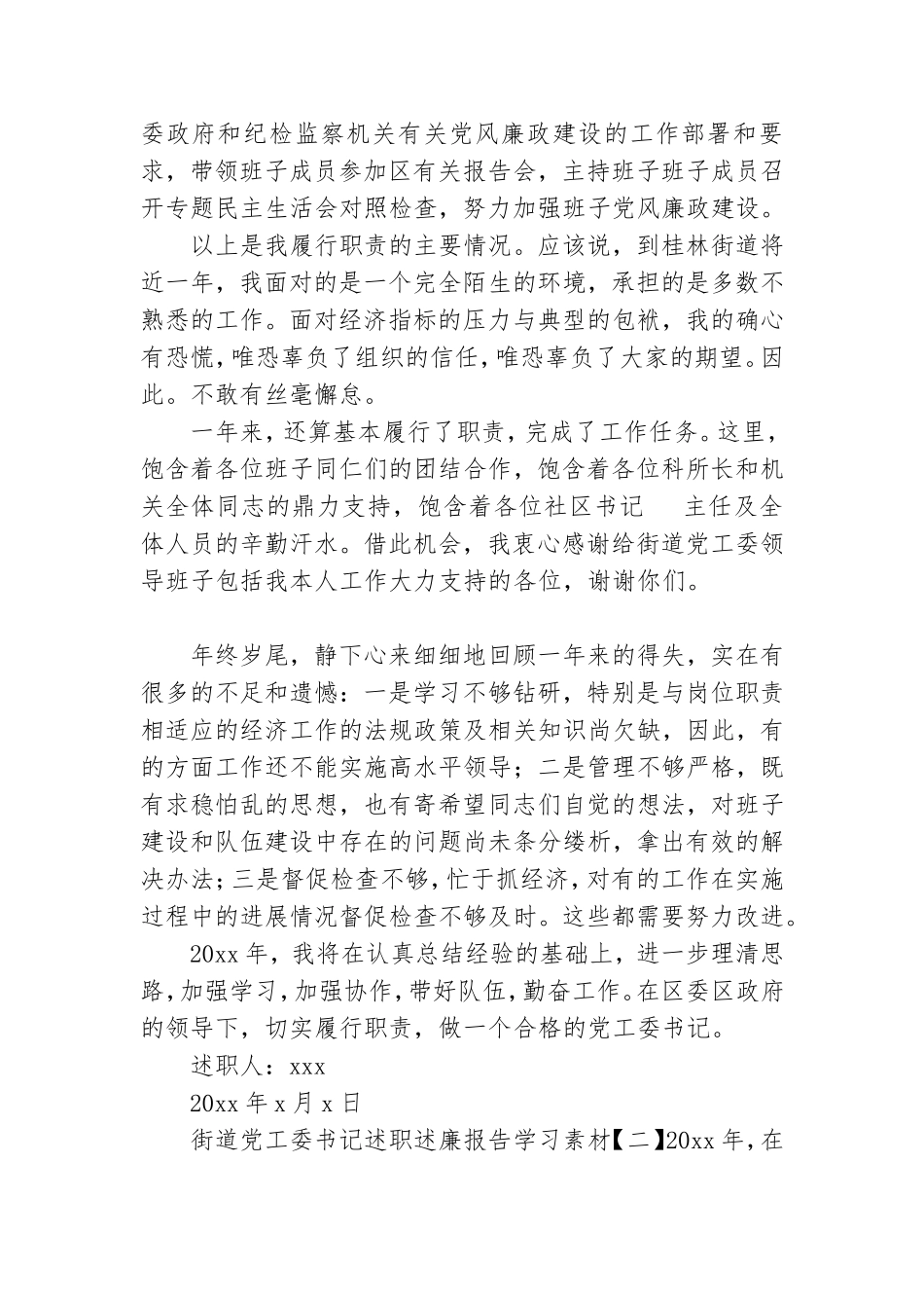 街道党工委书记述职述廉报告范文.doc_第3页