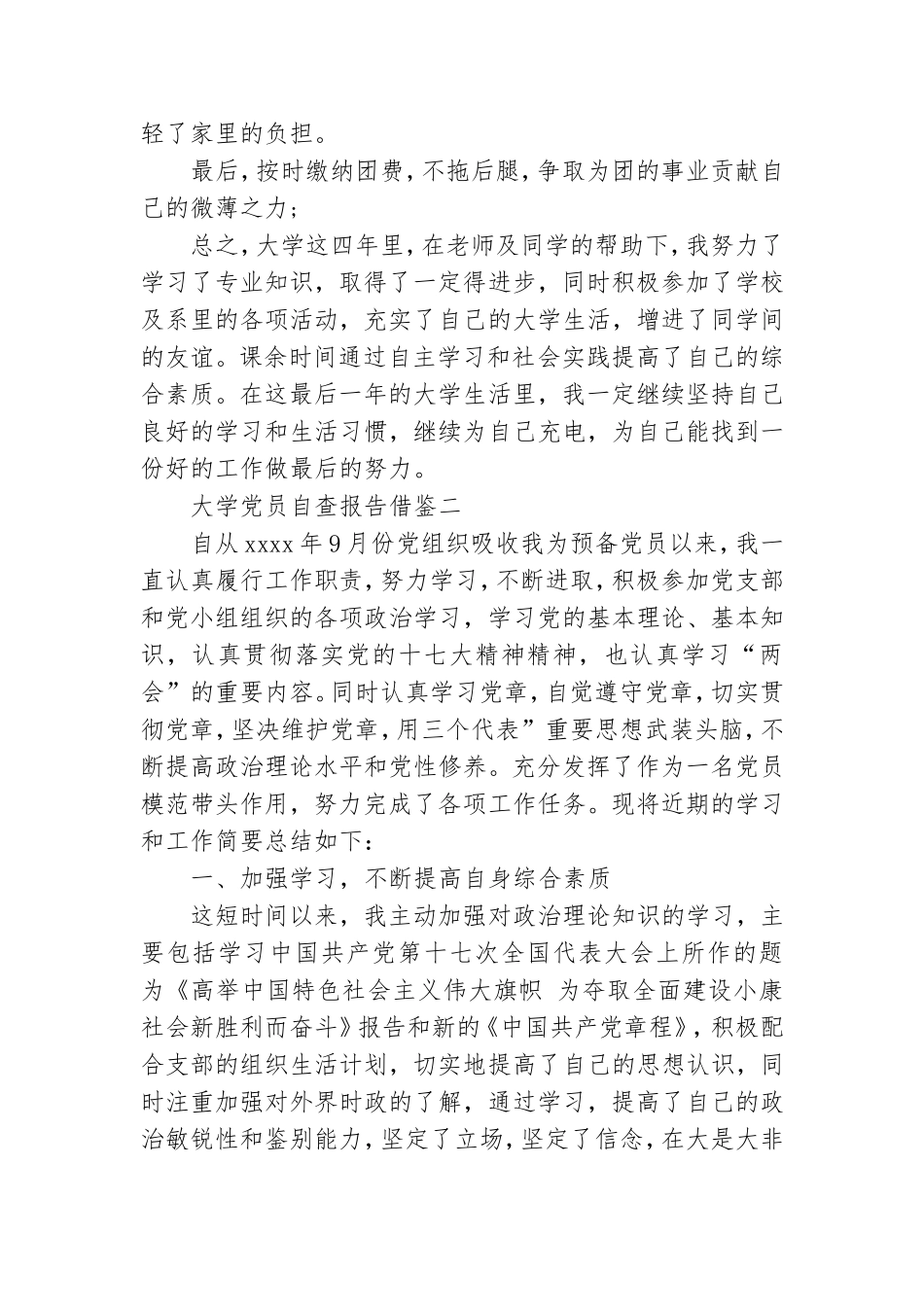 大学党员自查报告借鉴.doc_第3页