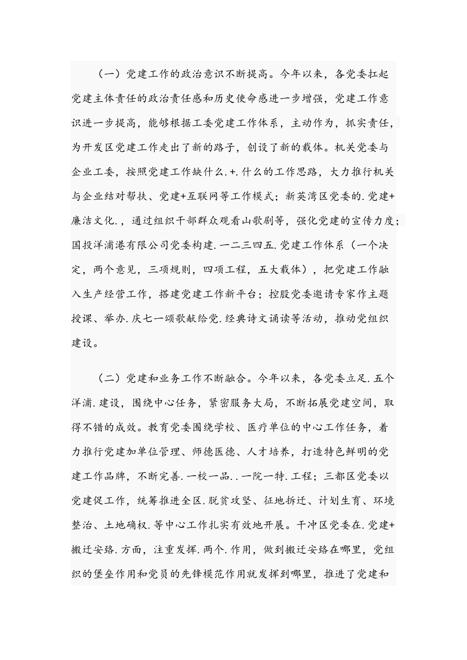 2021年在开发区“党建+”工作经验交流会讲话稿与在“一学一做”推进会讲话范文.docx_第2页
