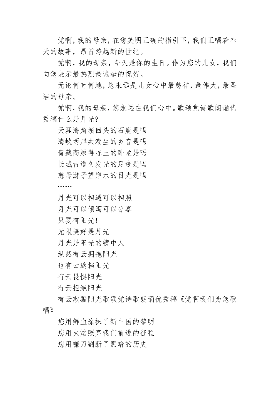歌颂党诗歌朗诵优秀稿.doc_第2页