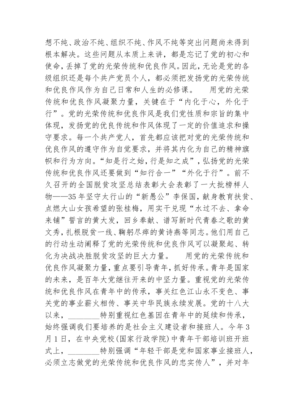 抓作风建设葆党员本色微党课共六篇.doc_第2页