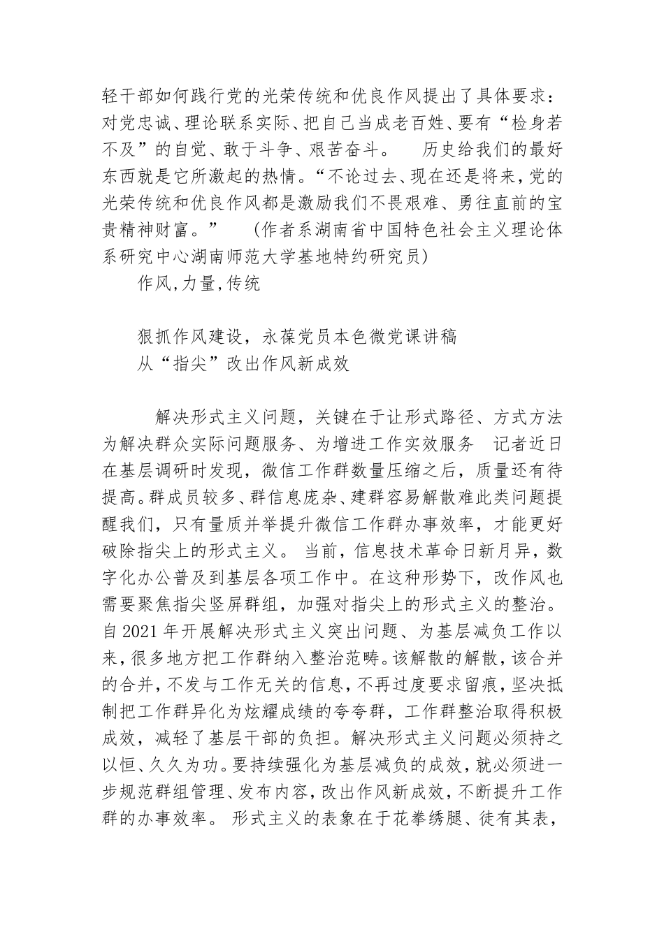 抓作风建设葆党员本色微党课共六篇.doc_第3页