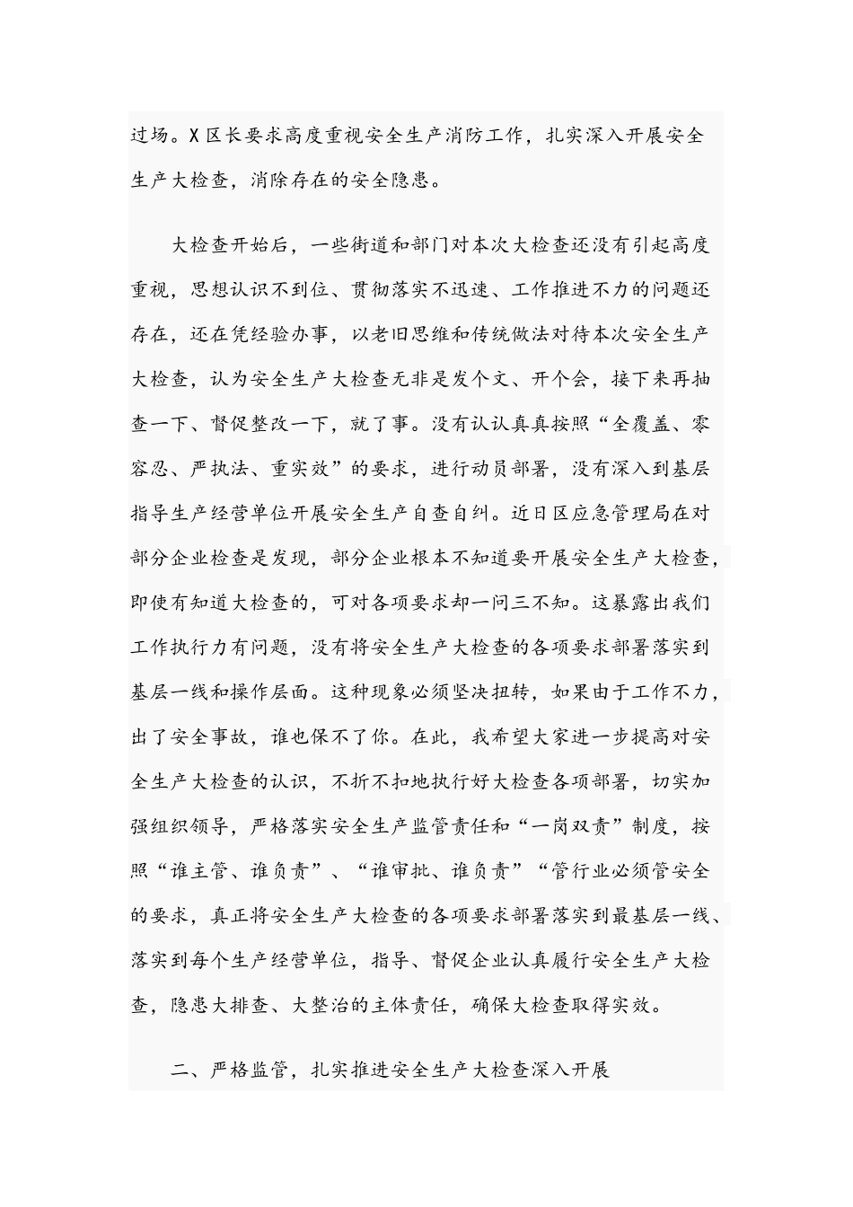 2021年在区安全生产大检查工作会发言稿与在全区纪律教育学习月活动大会讲话范文.docx_第2页