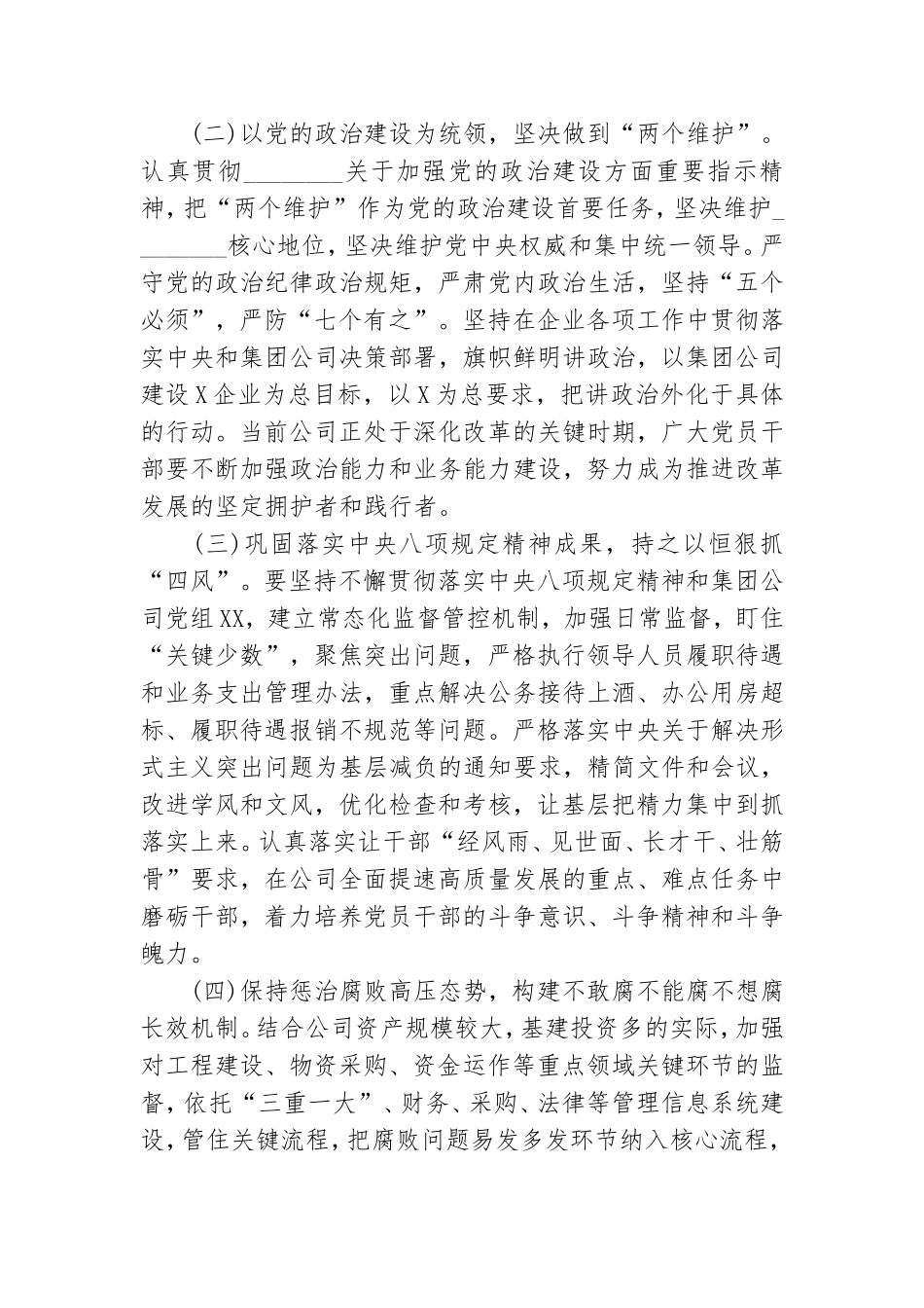 党风廉政宣传教育党课讲稿“守底线”.doc_第2页
