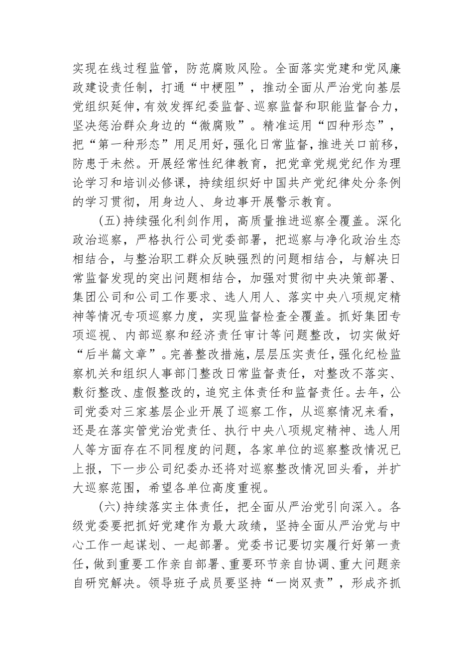 党风廉政宣传教育党课讲稿“守底线”.doc_第3页