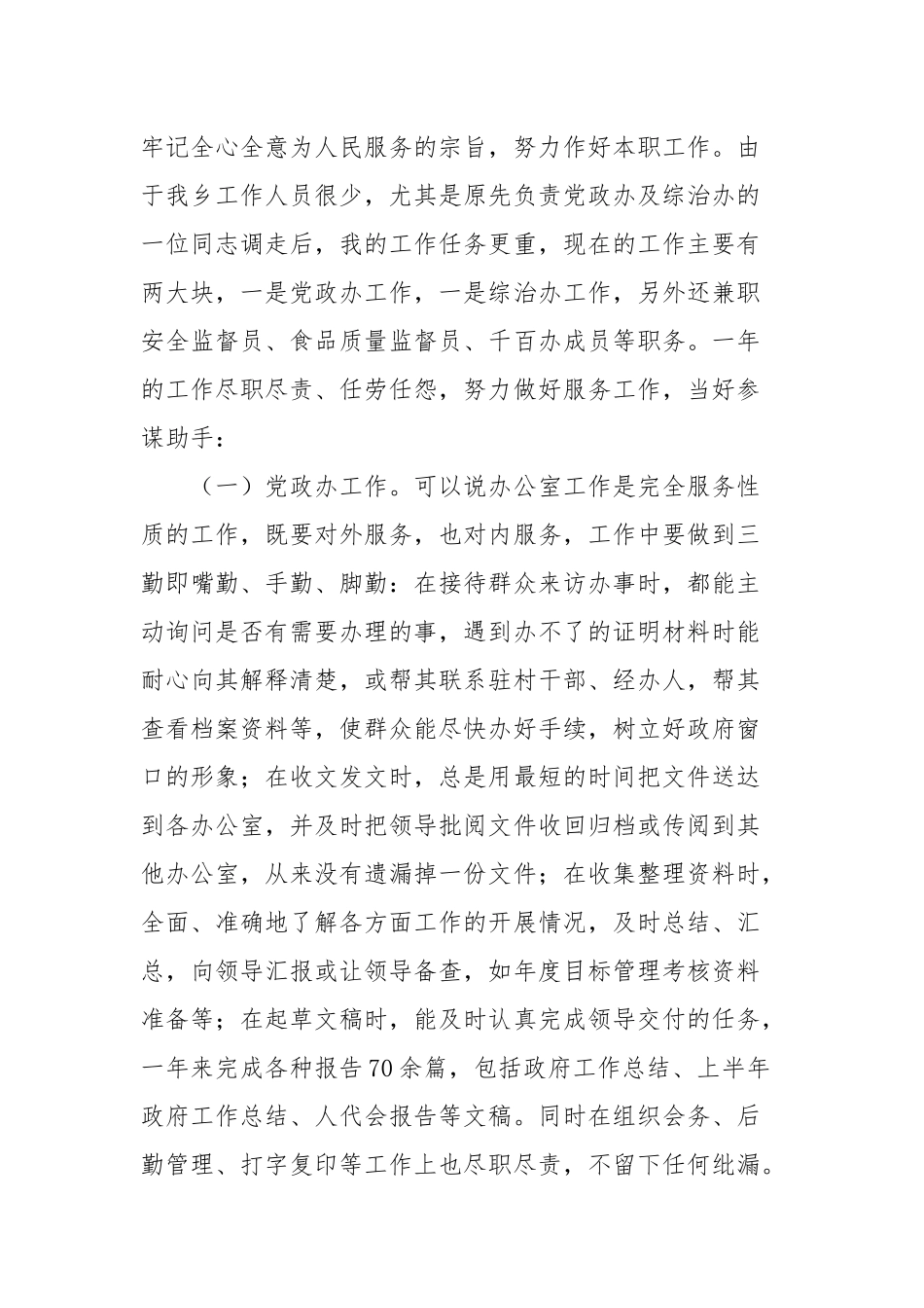 2021年公务员个人年度工作总结文本.docx_第3页