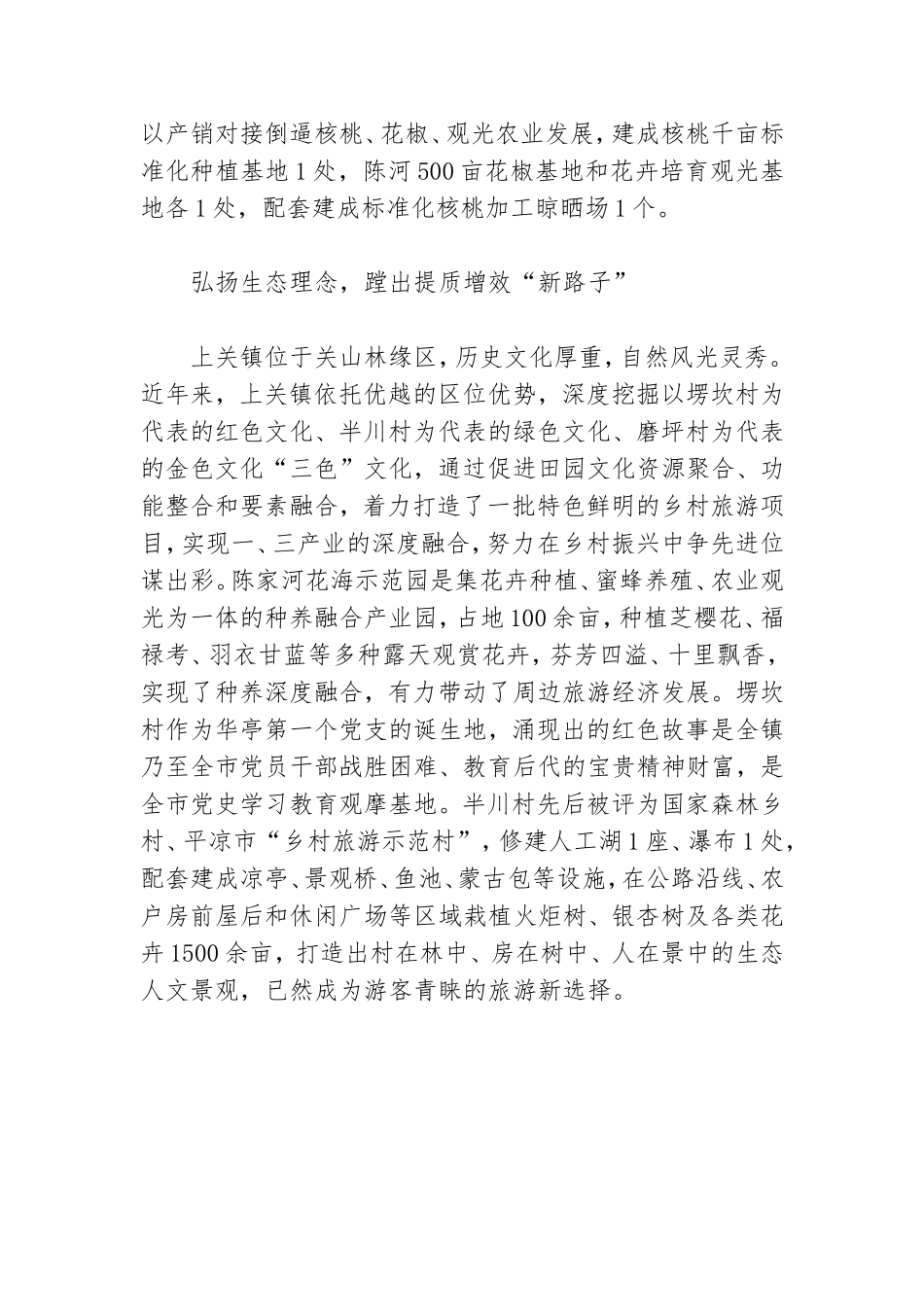 党建引领乡村振兴经验材料总结.doc_第3页