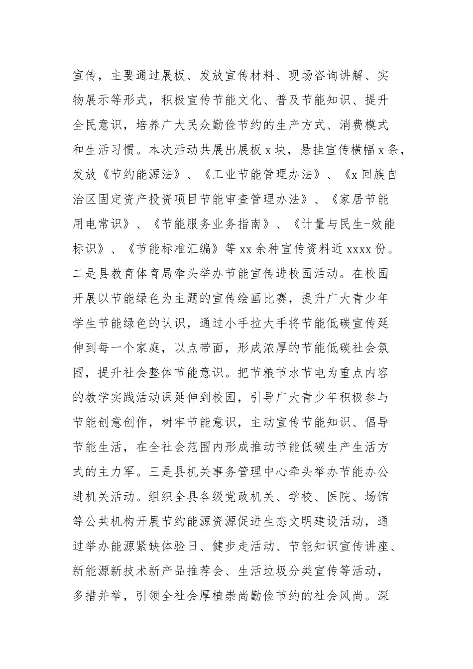 2021年节能宣传周活动开展情况总结.docx_第2页