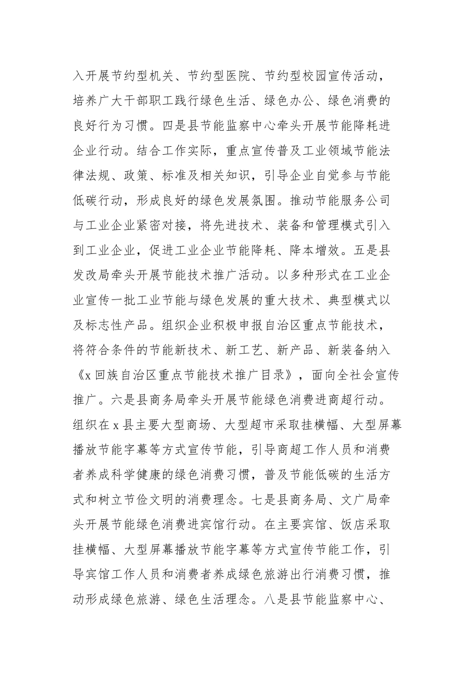 2021年节能宣传周活动开展情况总结.docx_第3页