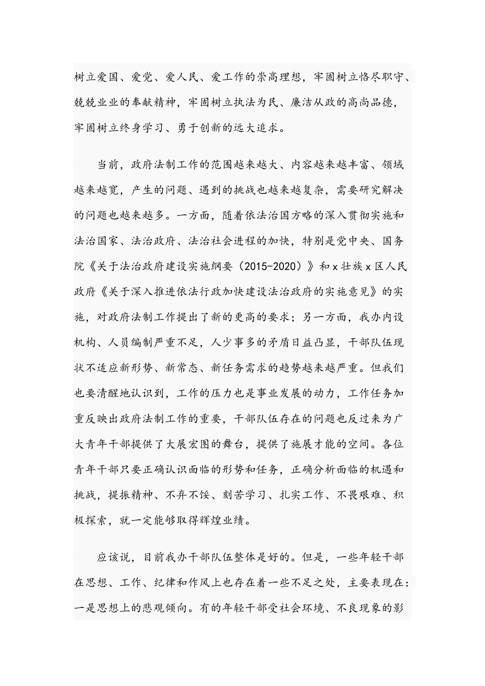 办公室2021年“五四”青年节青年座谈会上的讲话范文稿.docx_第2页