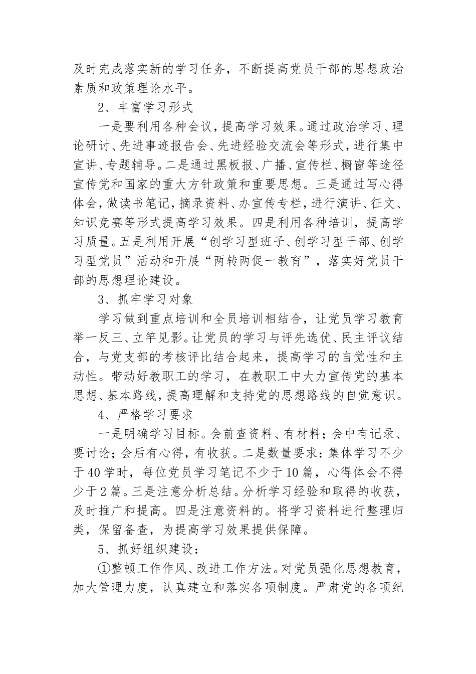 2021大学党支部工作计划范文参考.doc_第2页