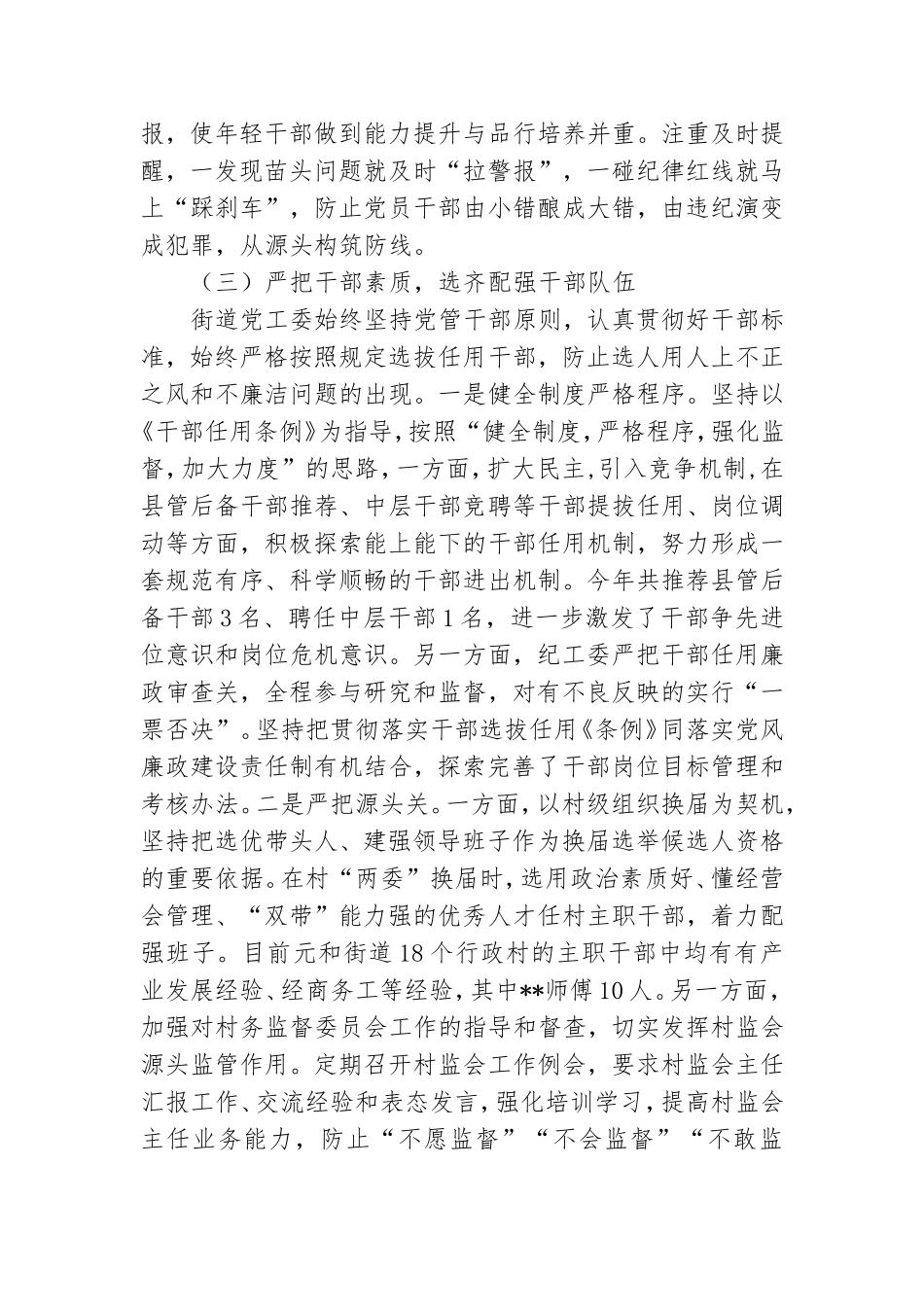 落实全面从严治党主体责任情况报告5.doc_第3页