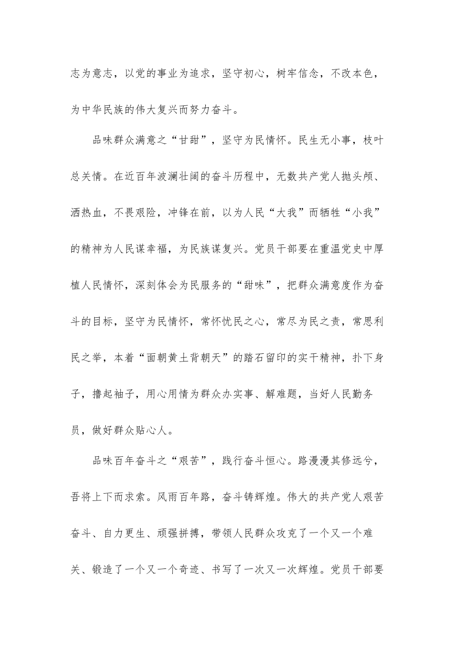 百年党史个人学习心得体会2篇.docx_第2页