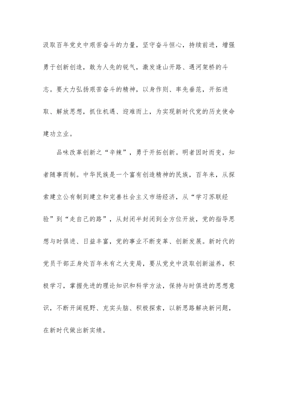百年党史个人学习心得体会2篇.docx_第3页