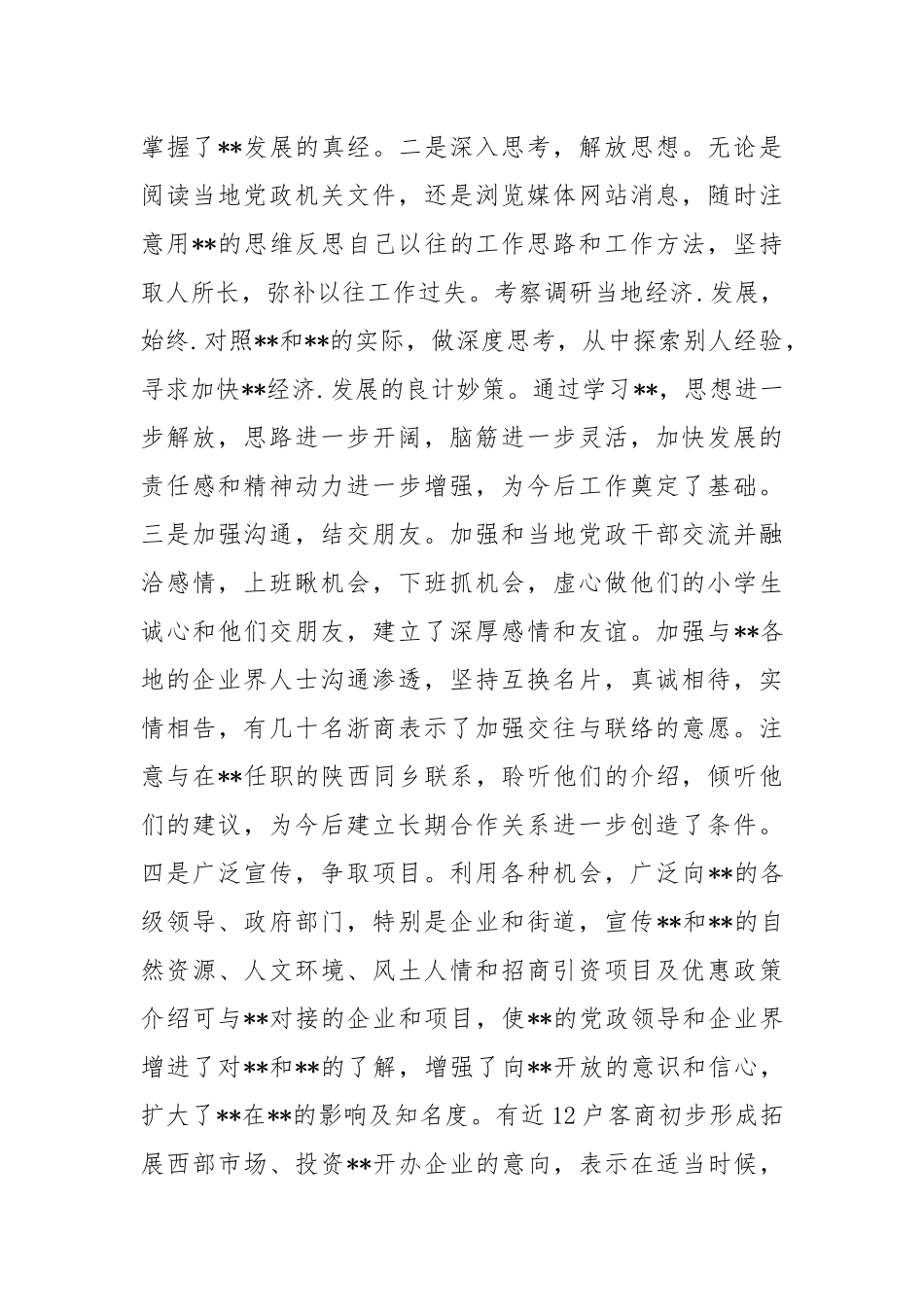 2021挂职锻炼个人工作总结.docx_第2页