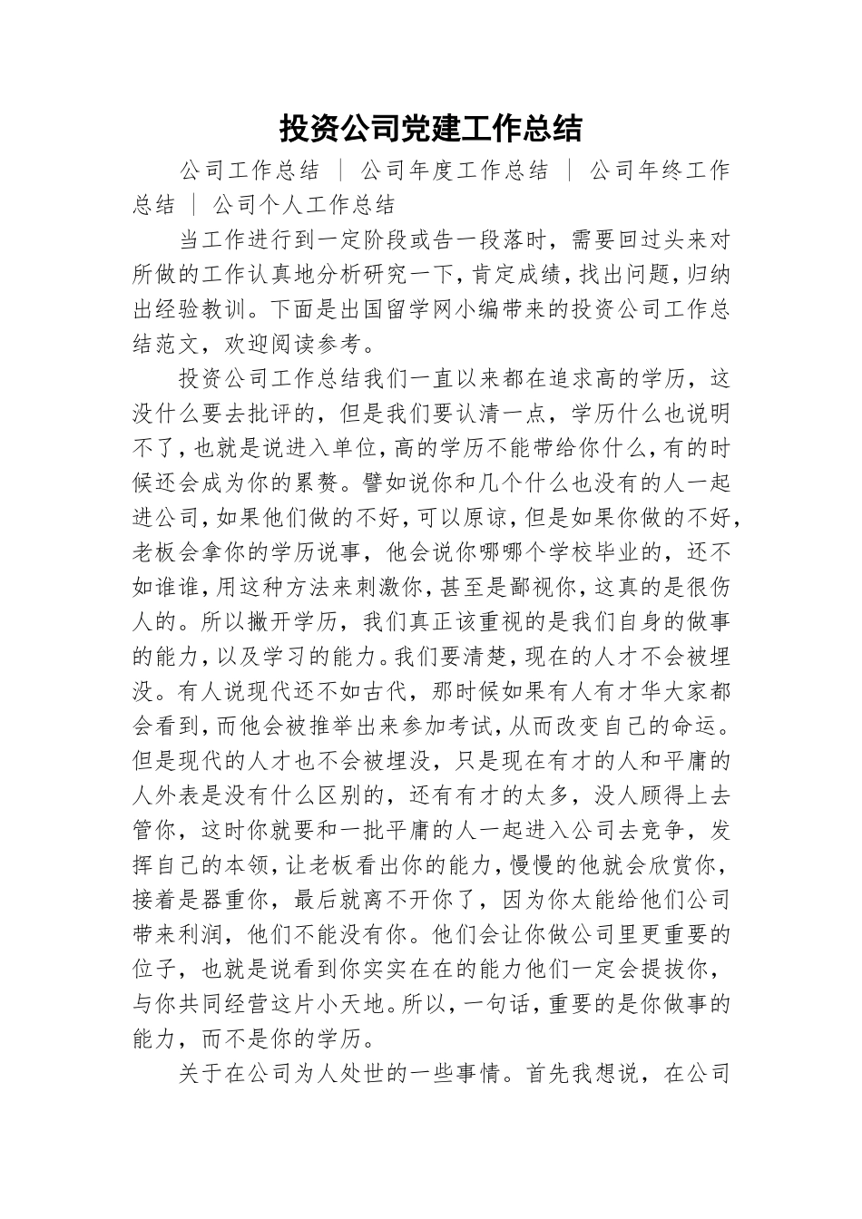 投资公司党建工作总结.doc_第1页