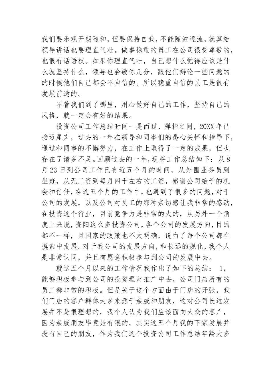投资公司党建工作总结.doc_第2页