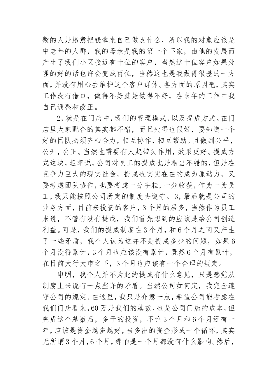 投资公司党建工作总结.doc_第3页