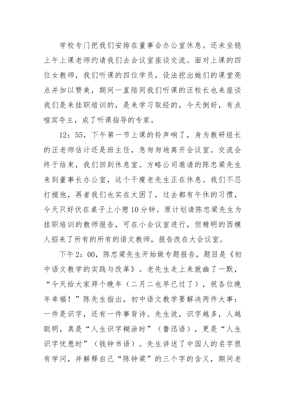 2021挂职锻炼工作总结.docx_第2页