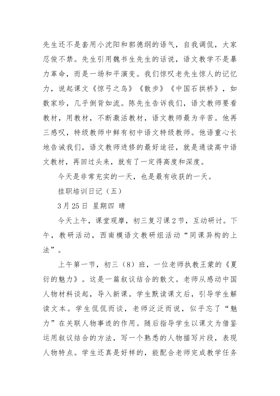 2021挂职锻炼工作总结.docx_第3页