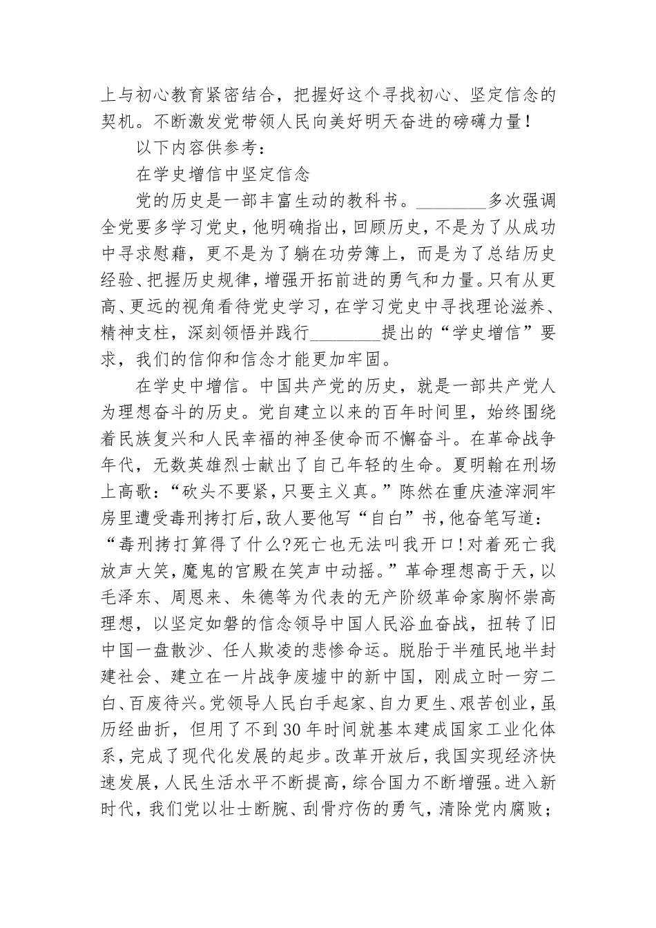 纪委领导在党史学习教育学史增信发言材料.doc_第2页