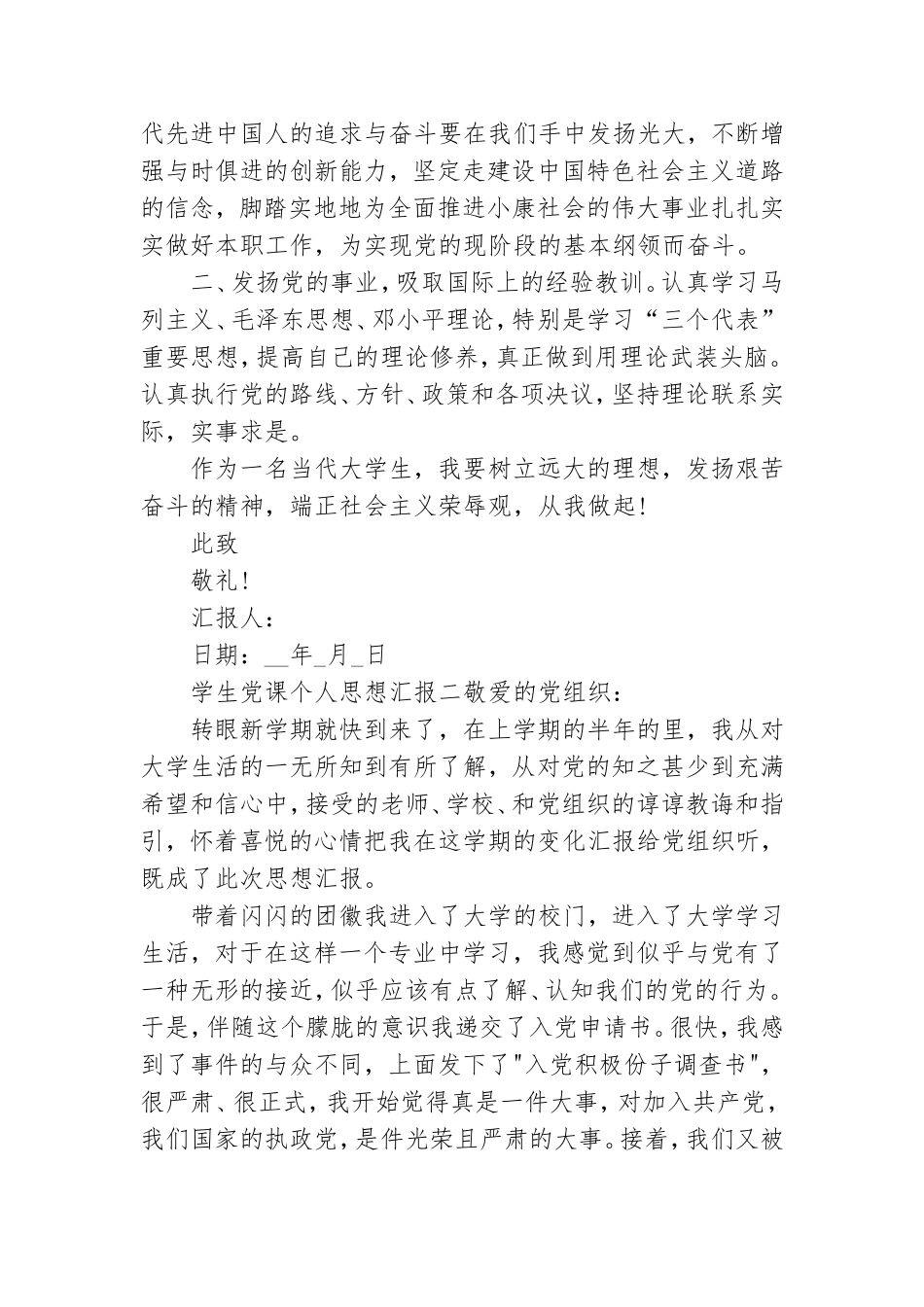 学生党课个人思想汇报.doc_第2页