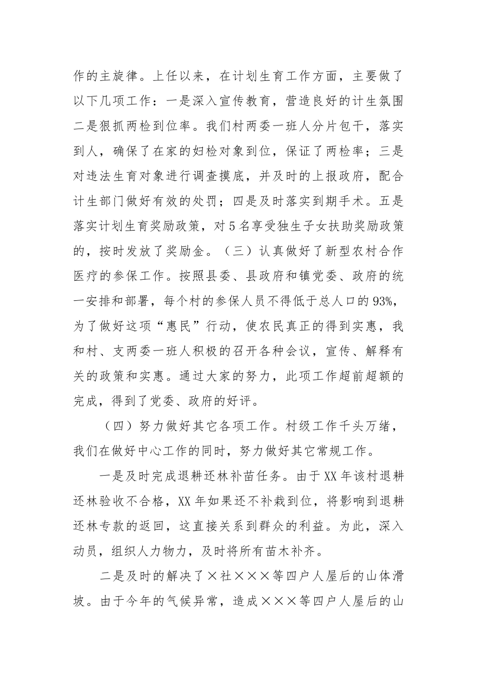 2021挂职锻炼年工作总结.docx_第2页