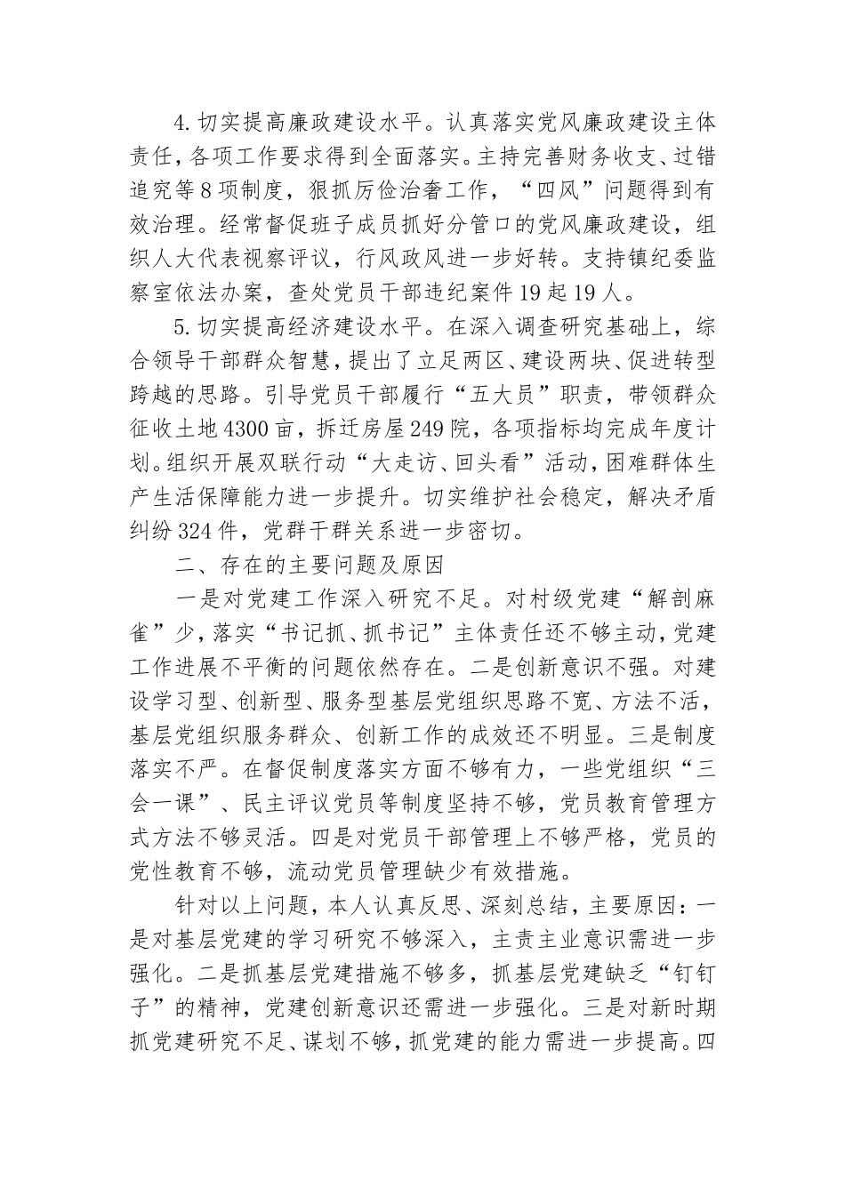 支部书记抓党建述职4.doc_第2页