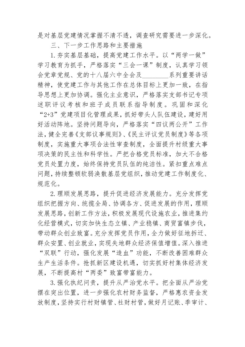 支部书记抓党建述职4.doc_第3页