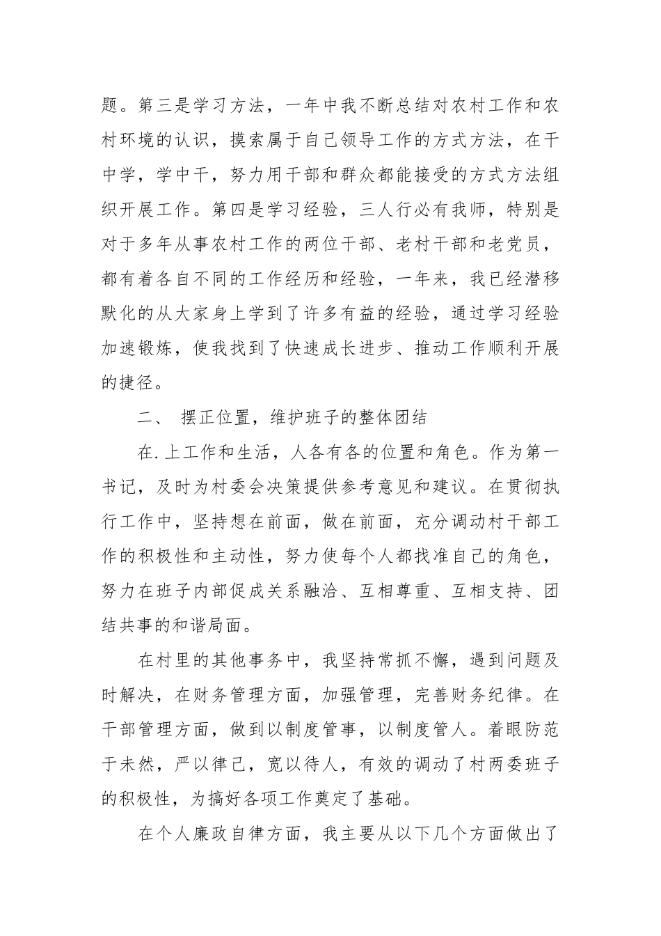 2021挂职第一书记述职报告.docx_第2页