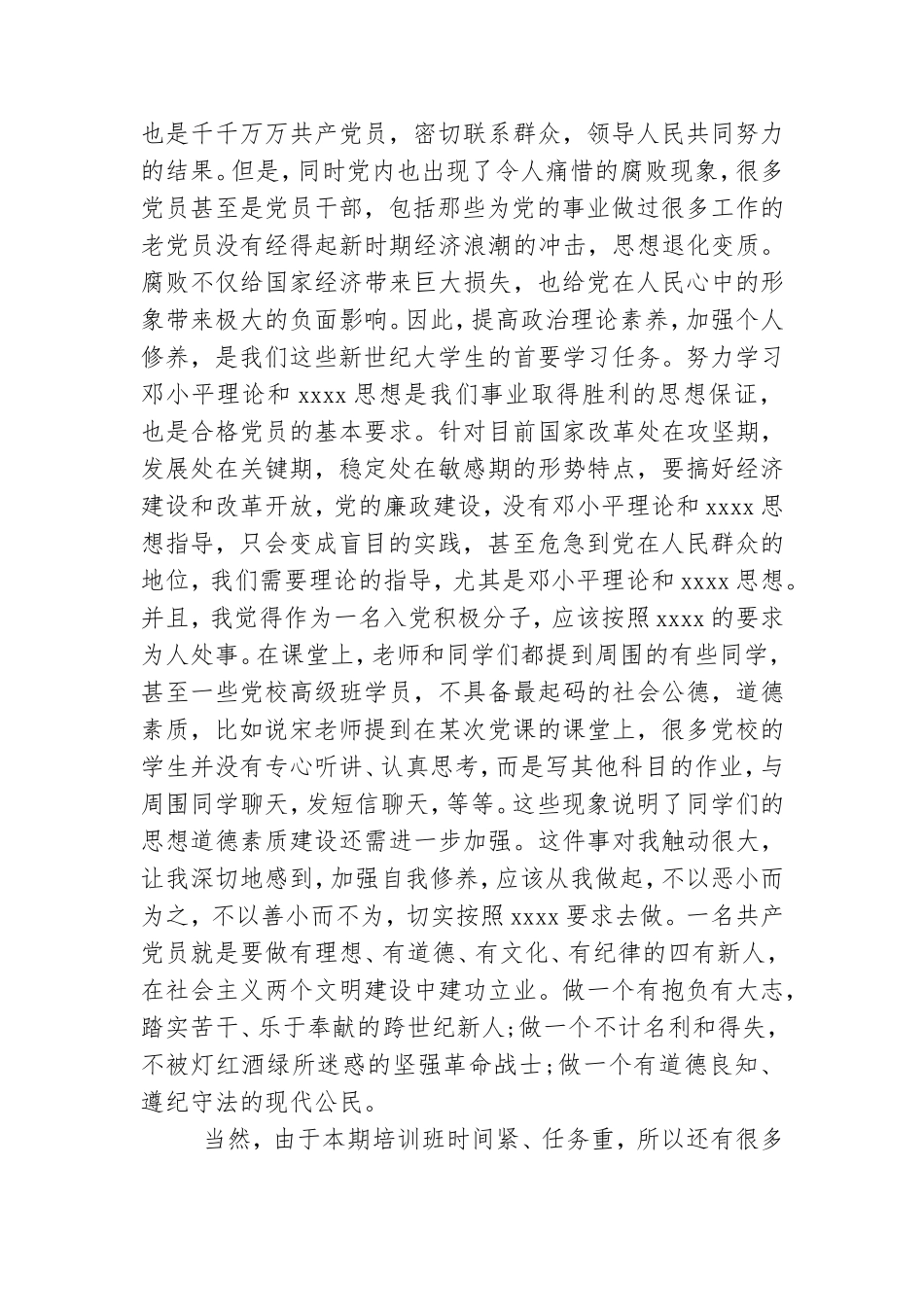 大学生党课个人小结.doc_第3页