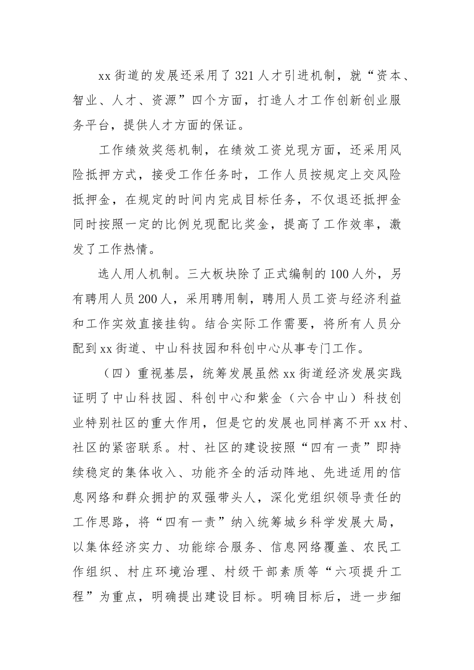 2021挂职干部跟班学习心得体会.docx_第3页