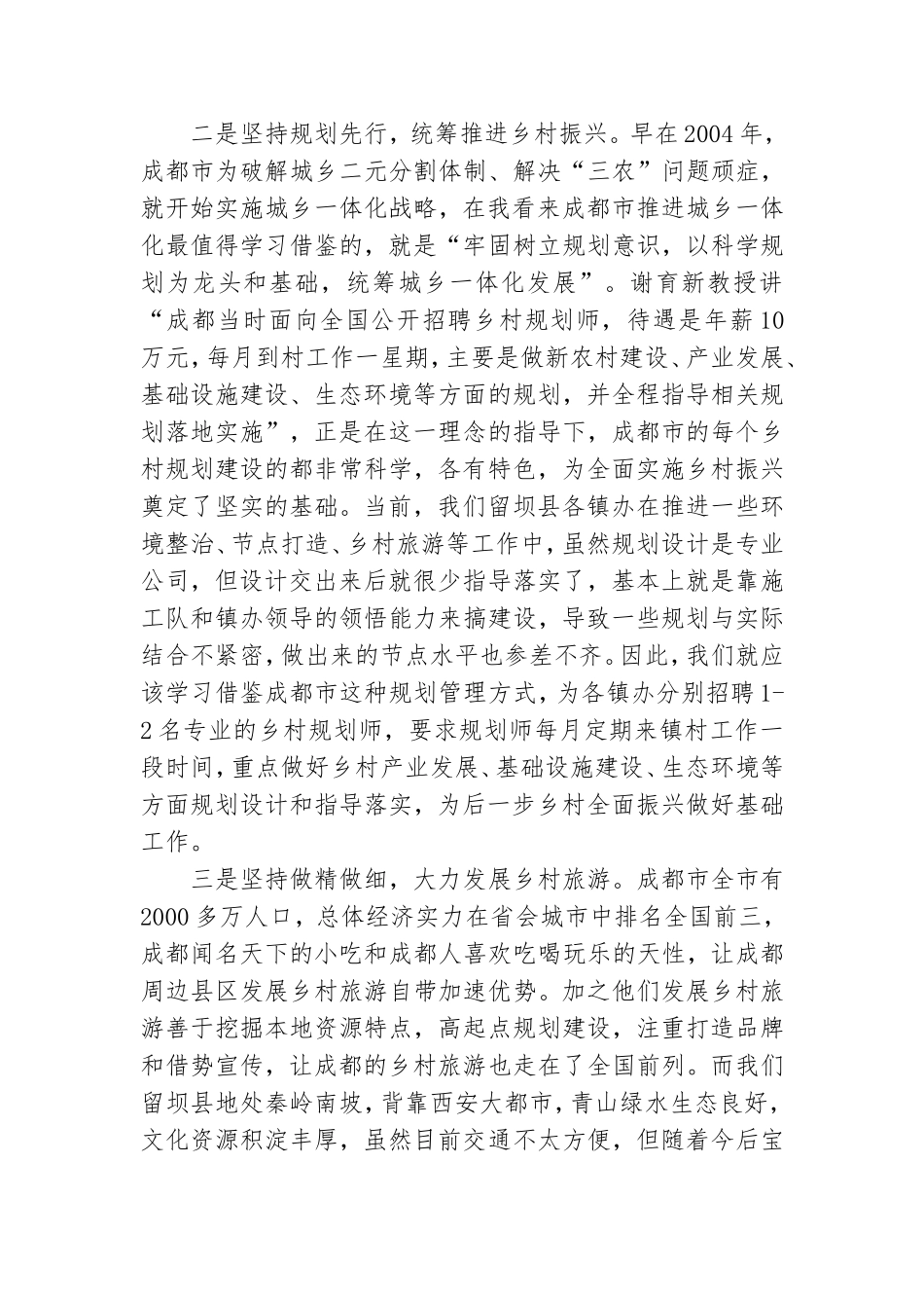 抓党建促乡村振兴培训心得体会.doc_第2页