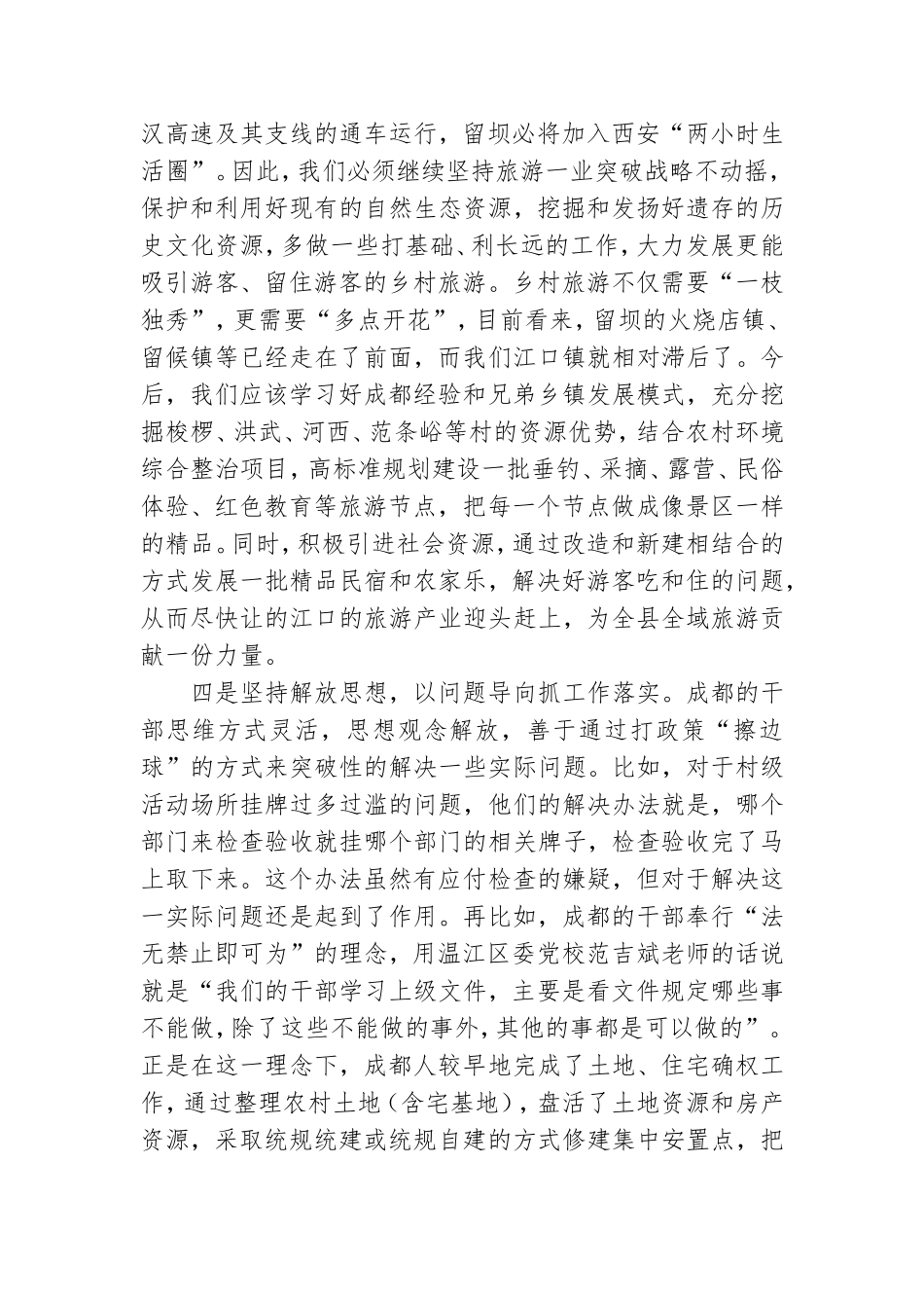 抓党建促乡村振兴培训心得体会.doc_第3页