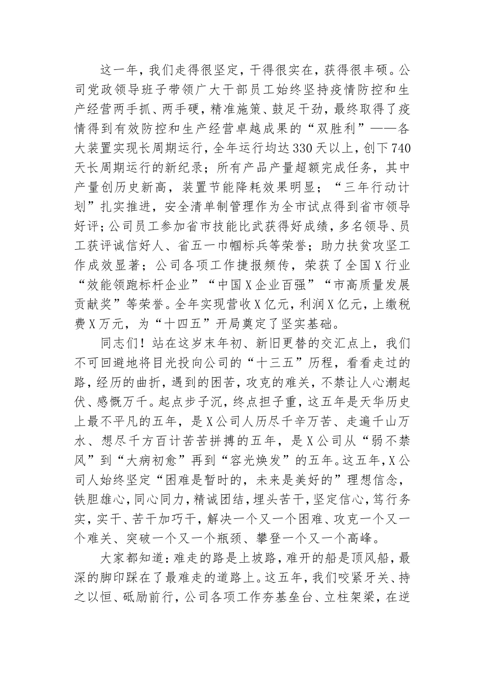 在公司2021年党建工作会暨职代会上讲话.doc_第2页