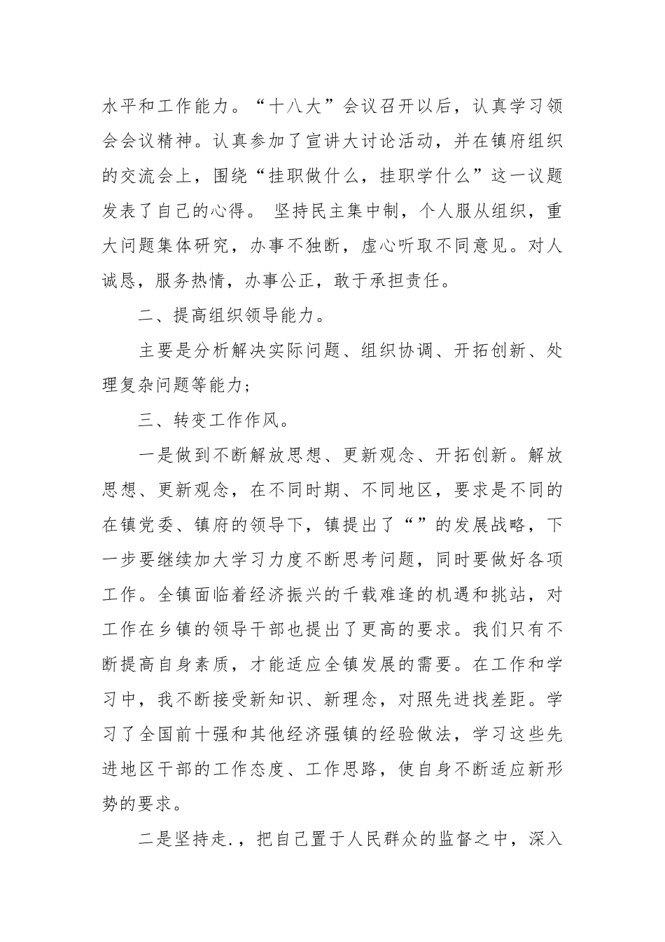 2021挂职干部述职述廉报告.docx_第2页