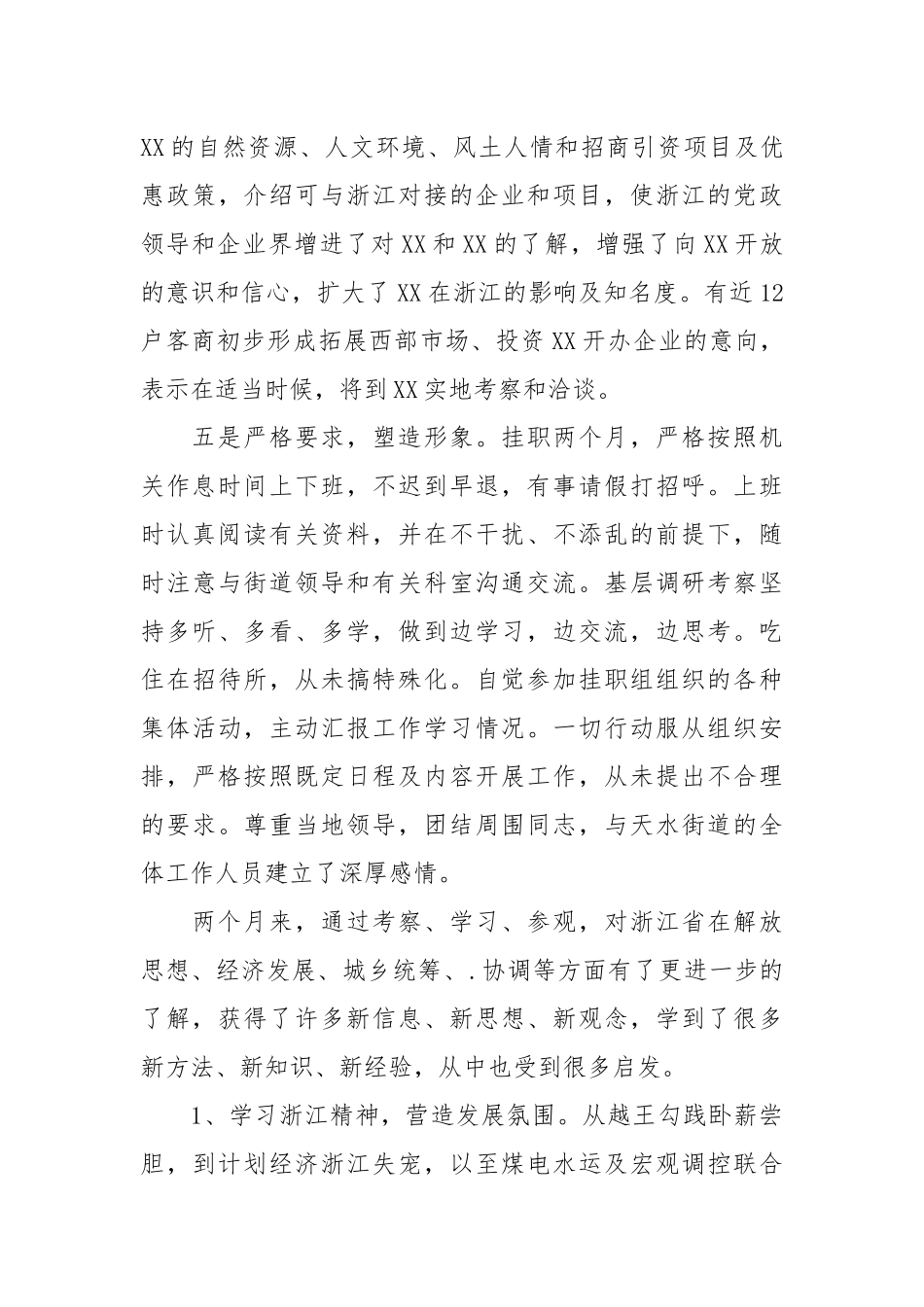 2021挂职锻炼工作总结街道办事处主任助理.docx_第3页