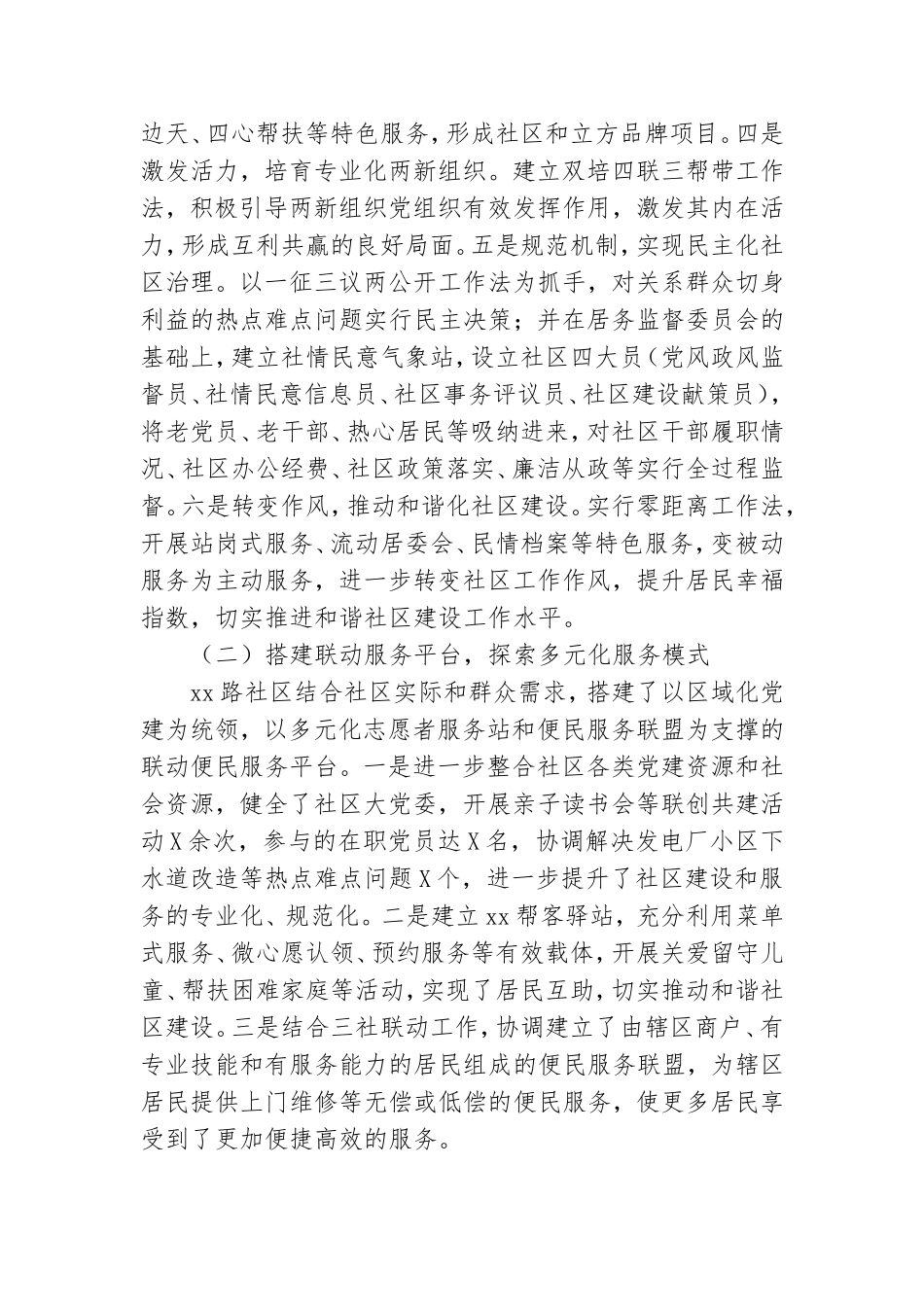 办事处2021年基层党建述职专题工作材料.doc_第2页