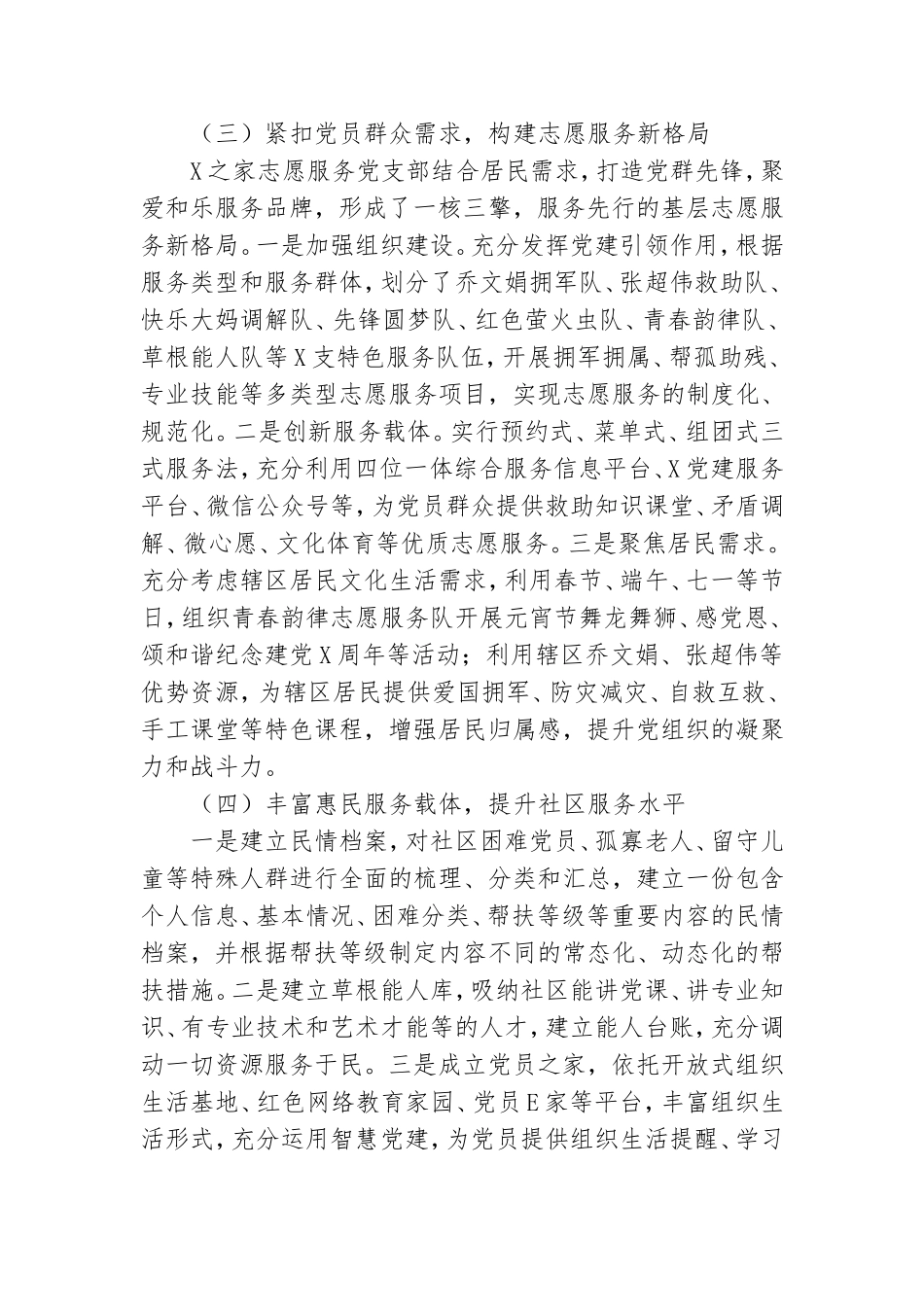 办事处2021年基层党建述职专题工作材料.doc_第3页