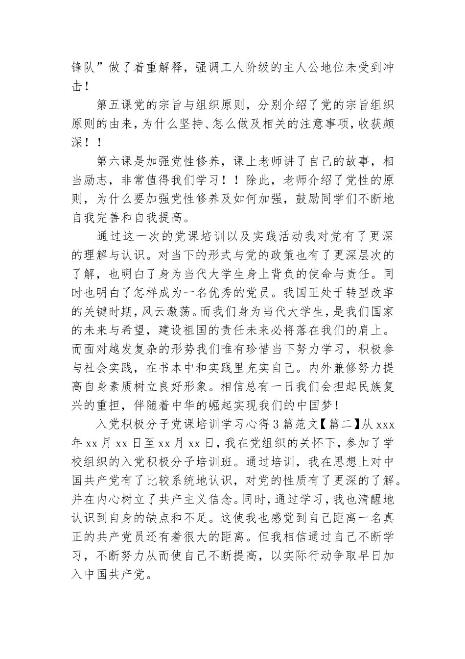 入党积极分子党课培训学习心得3篇范文.doc_第2页