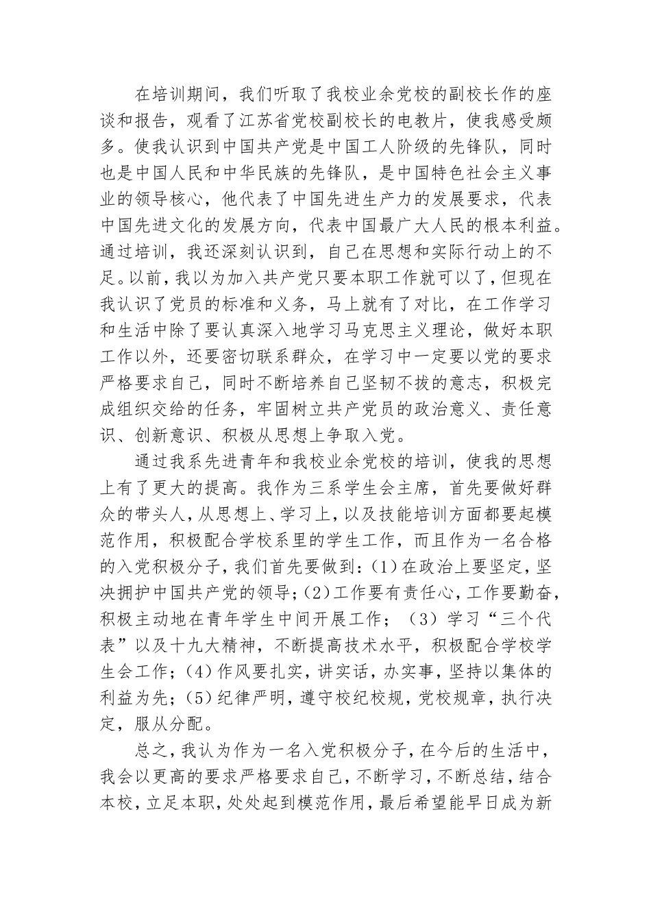 入党积极分子党课培训学习心得3篇范文.doc_第3页