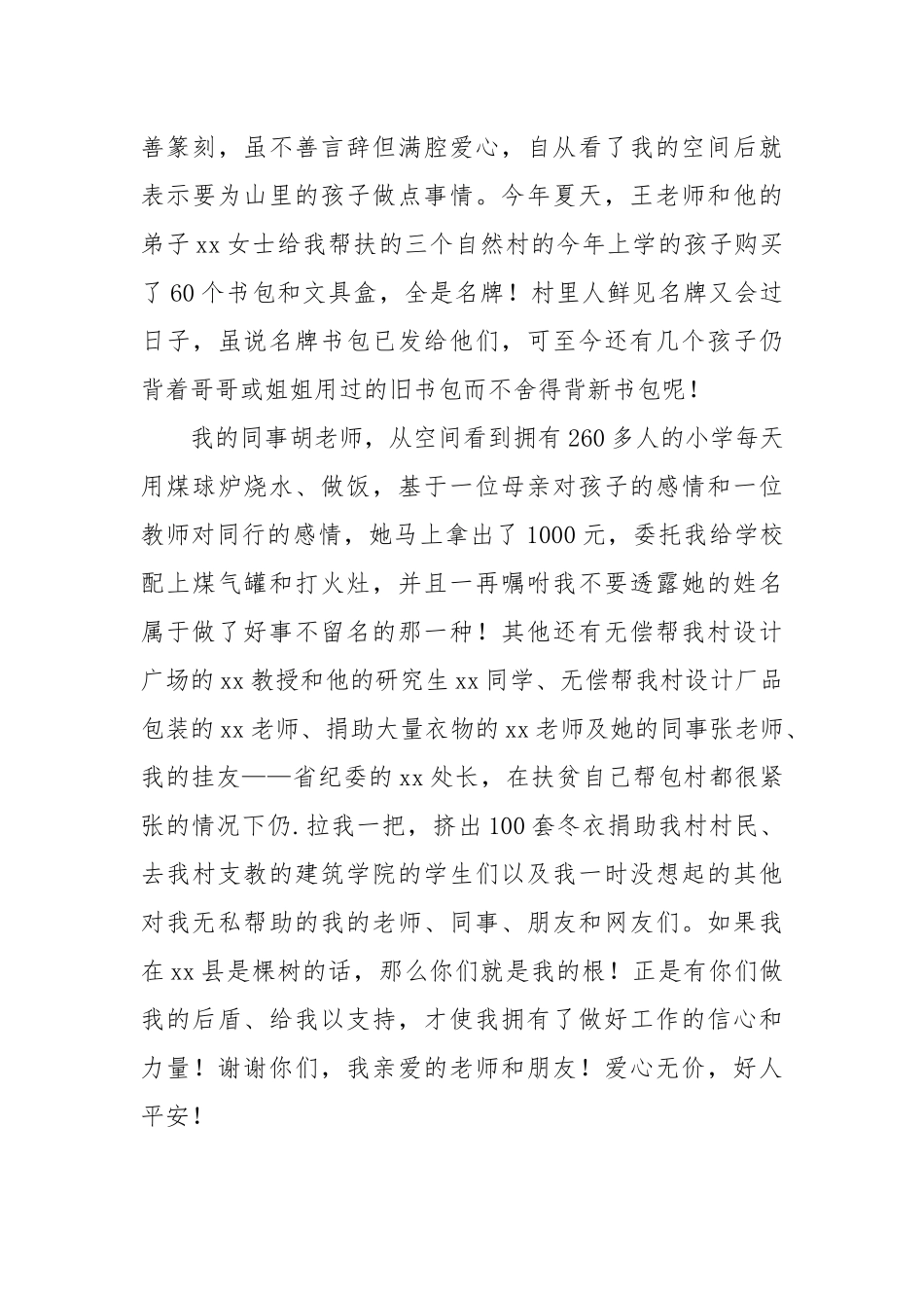 2021挂职干部工作体会：总有一些人让你感动.docx_第3页