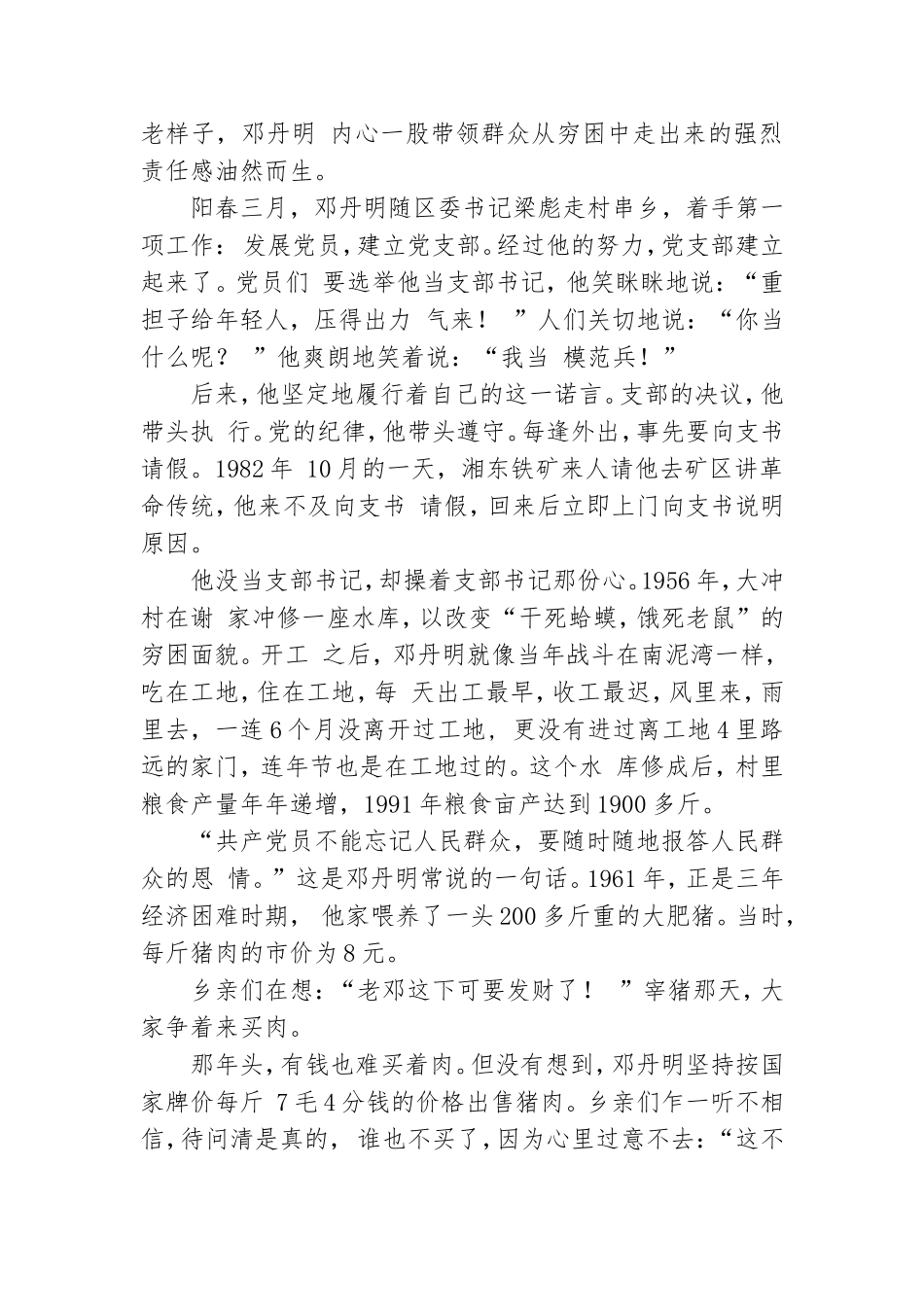 党史故事演讲稿范文5篇+2篇党组班子成员新民主主义革命历史研讨发言材料.doc_第2页