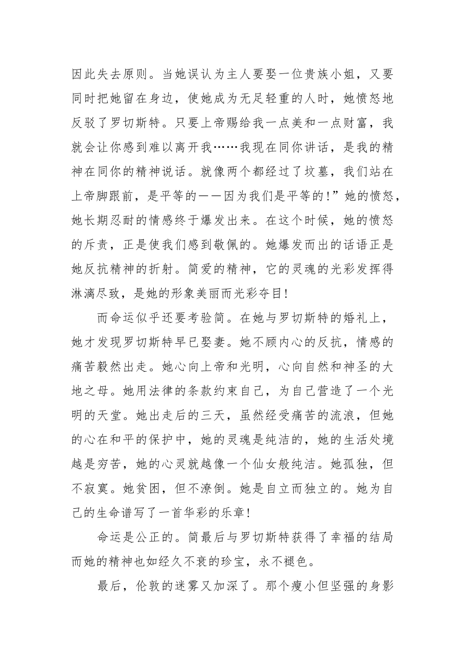 2021关于《简爱》读书心得字篇.docx_第3页